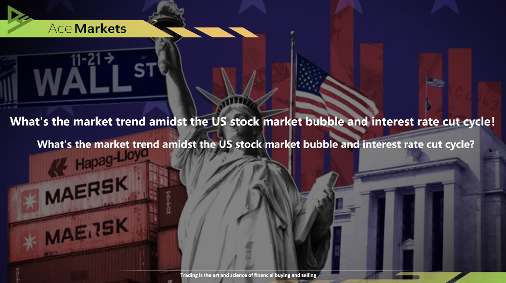 美股估值泡沫與降息週期共振下的市場走向！深度拆解目前多空賽局格局！